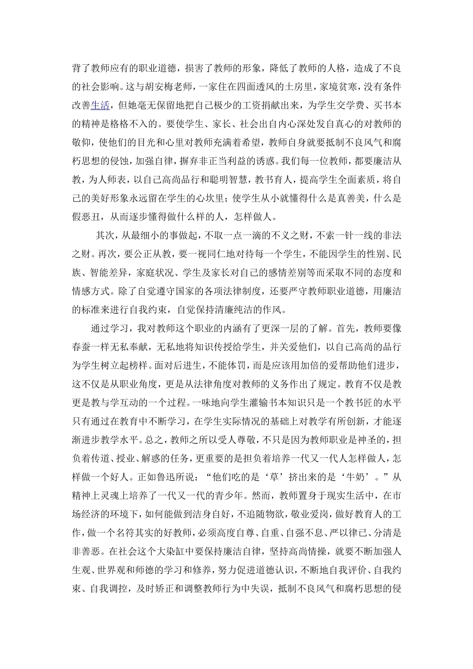 爱岗敬业、廉洁从教心得体会_第2页