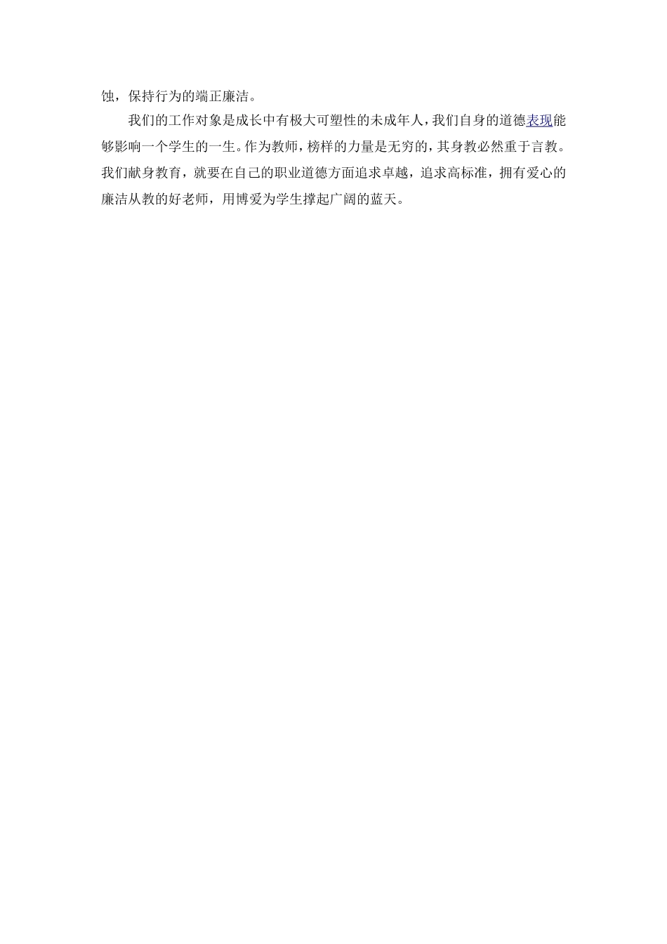 爱岗敬业、廉洁从教心得体会_第3页
