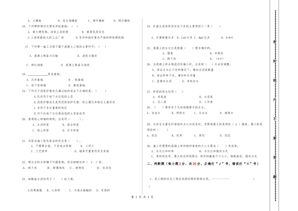 2017对口高职建筑考试模拟试卷三_第2页