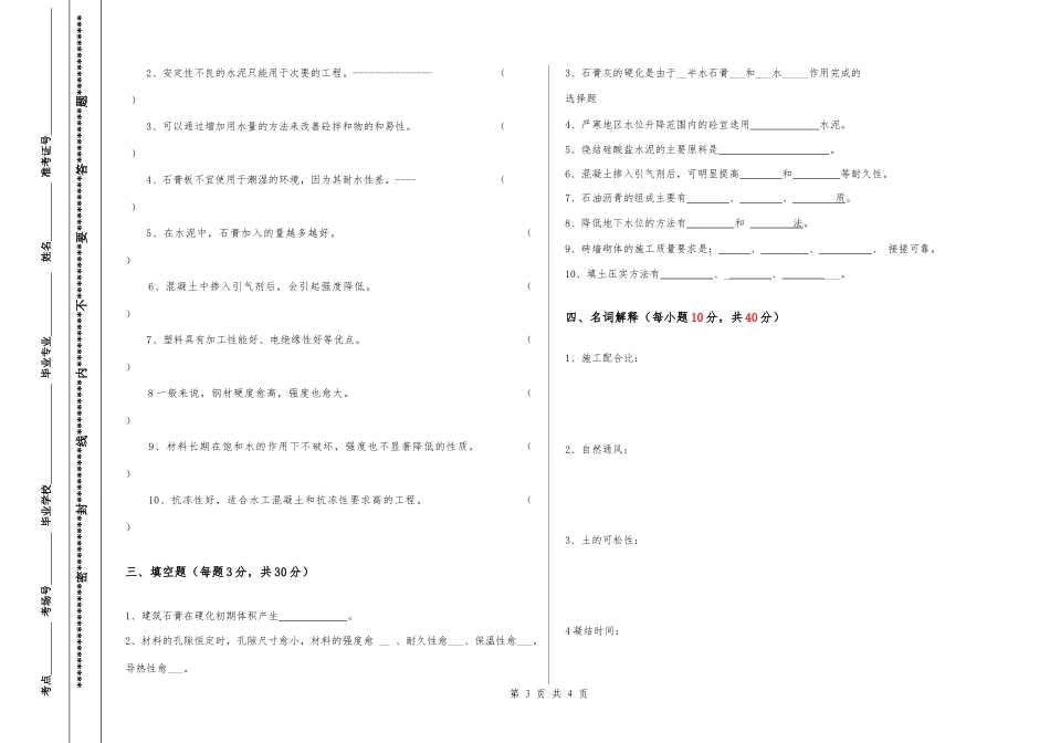 2017对口高职建筑考试模拟试卷三_第3页