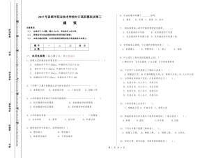 2017对口高职建筑考试模拟试卷三