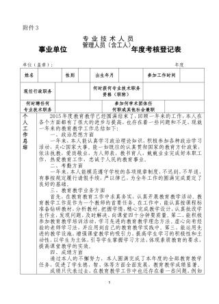 2015教师事业单位工作人员年度考核登记表