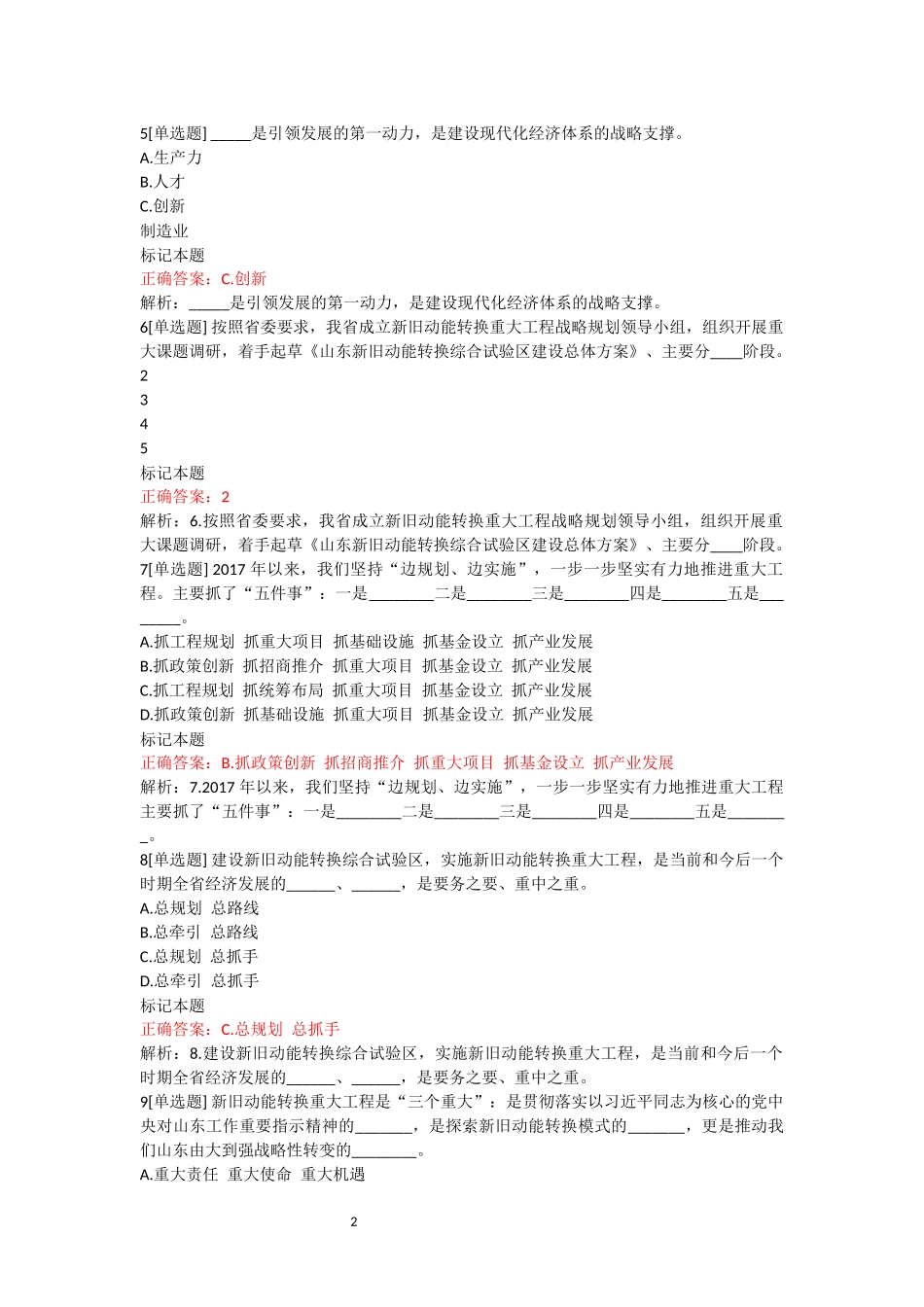 2018专技人员继续教育公需科目考试参考答案_第2页