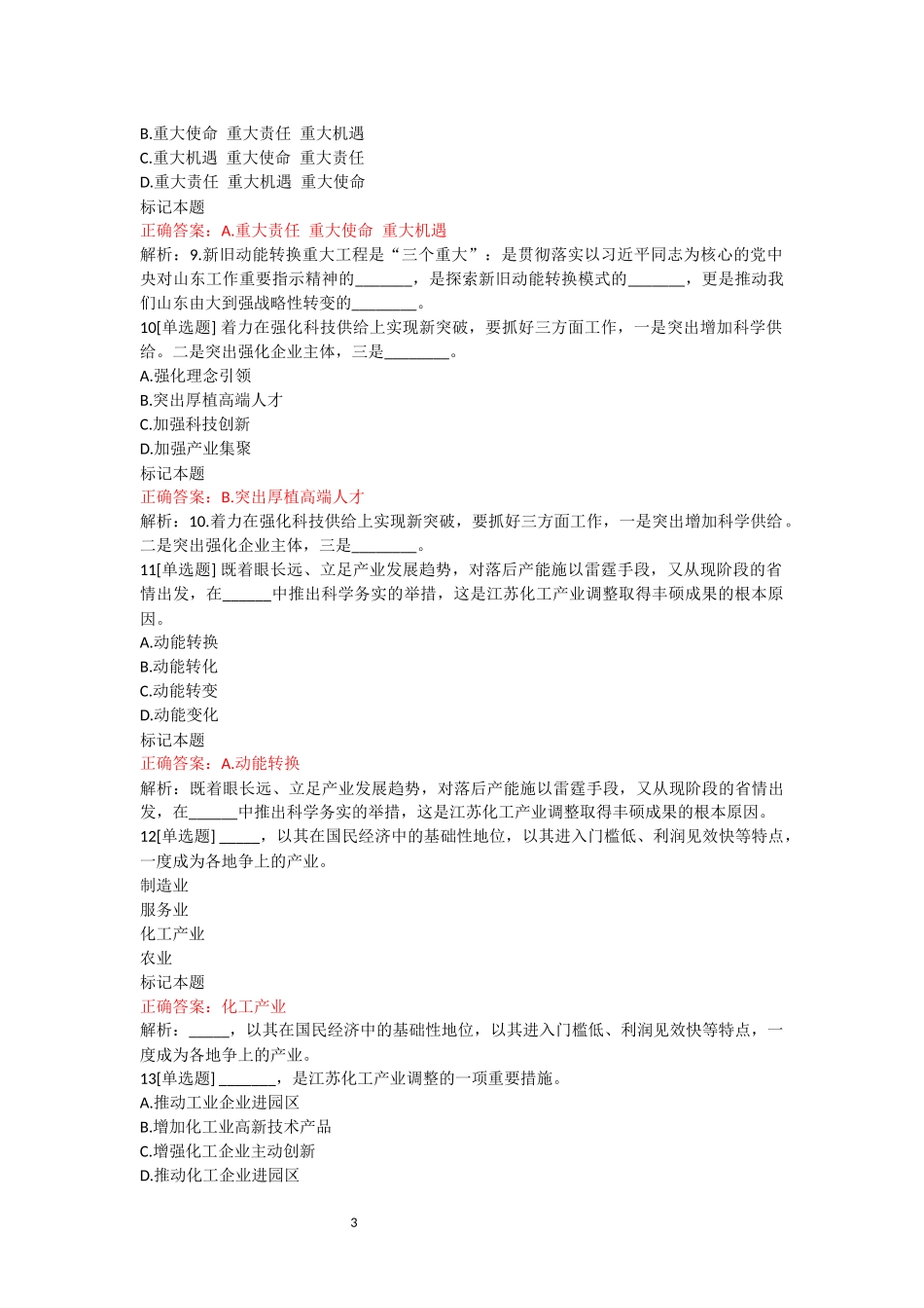 2018专技人员继续教育公需科目考试参考答案_第3页