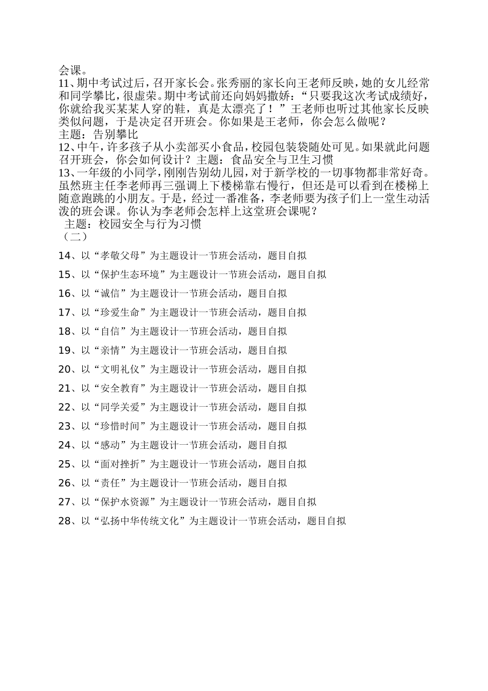 班主任素质大赛班会课设计题_第2页