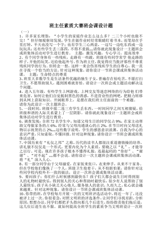 班主任素质大赛班会课设计题
