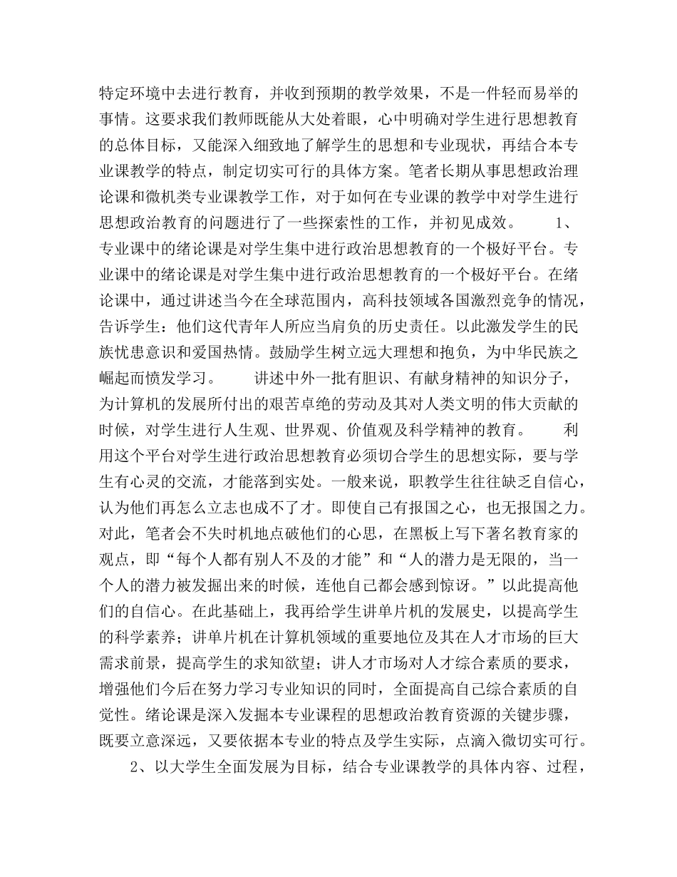 深入发掘专业课程的思想政治教育资源 _第2页