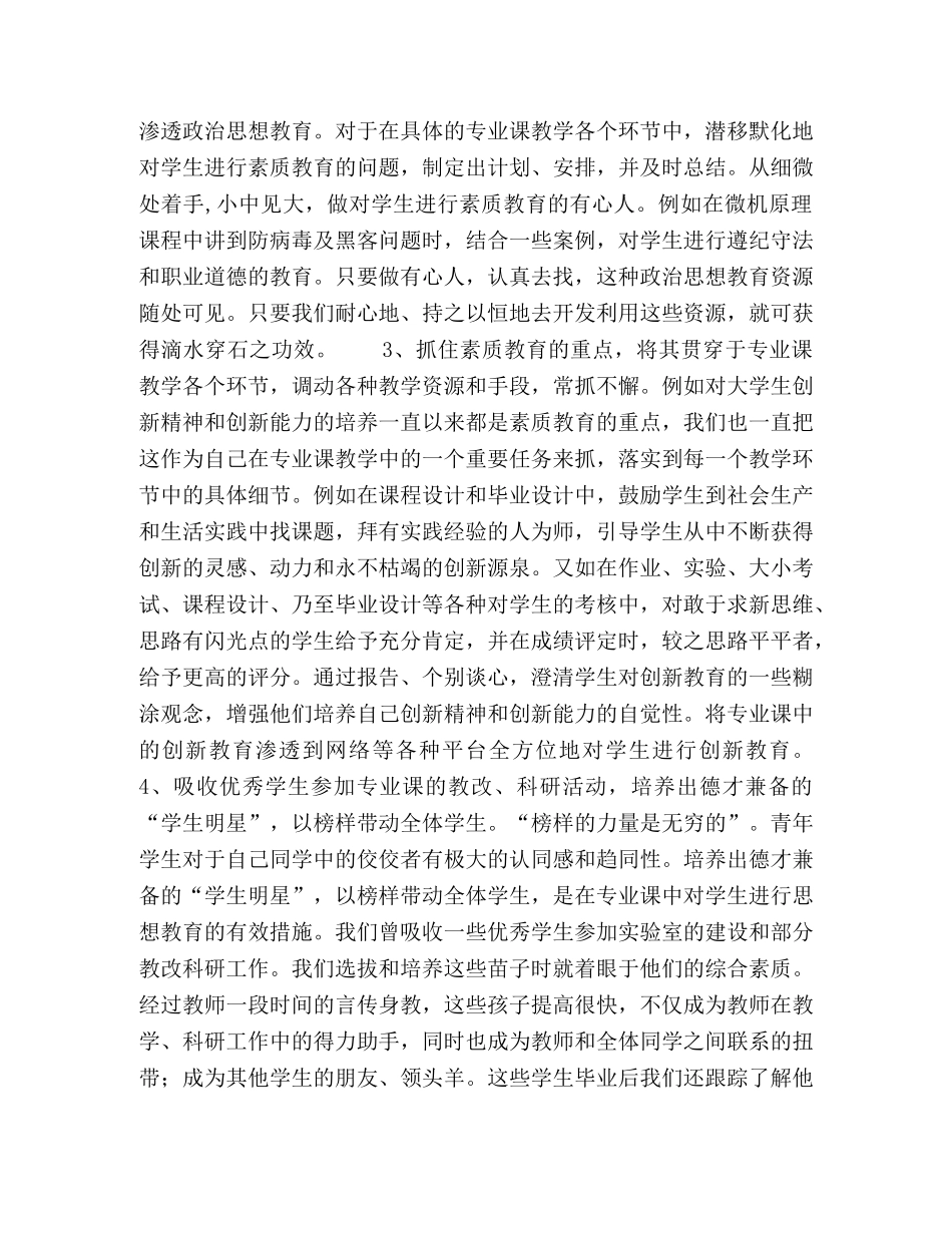 深入发掘专业课程的思想政治教育资源 _第3页