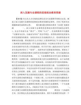 深入发掘专业课程的思想政治教育资源 