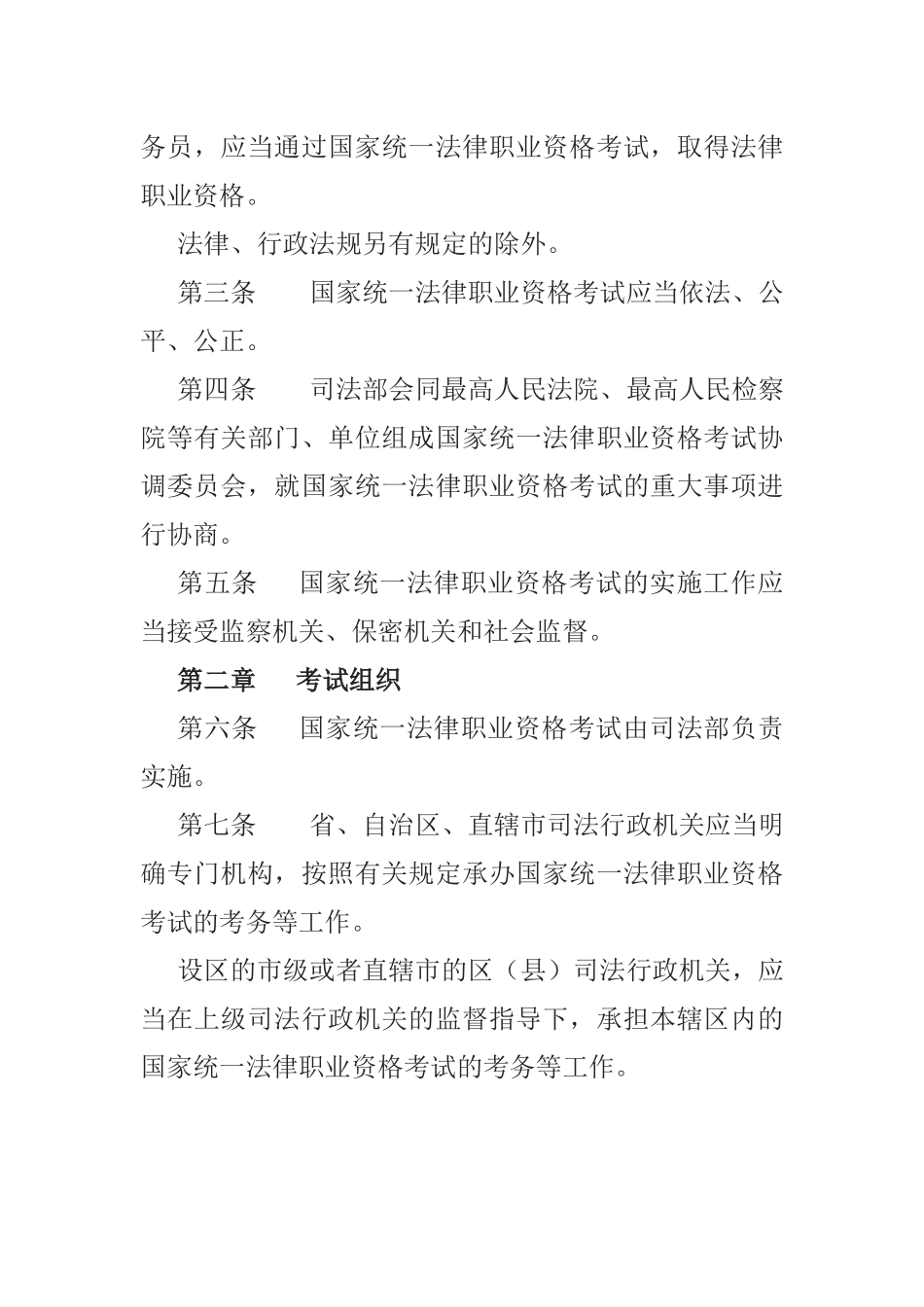 2018最新《国家统一法律职业资格考试实施办法》全文_第2页