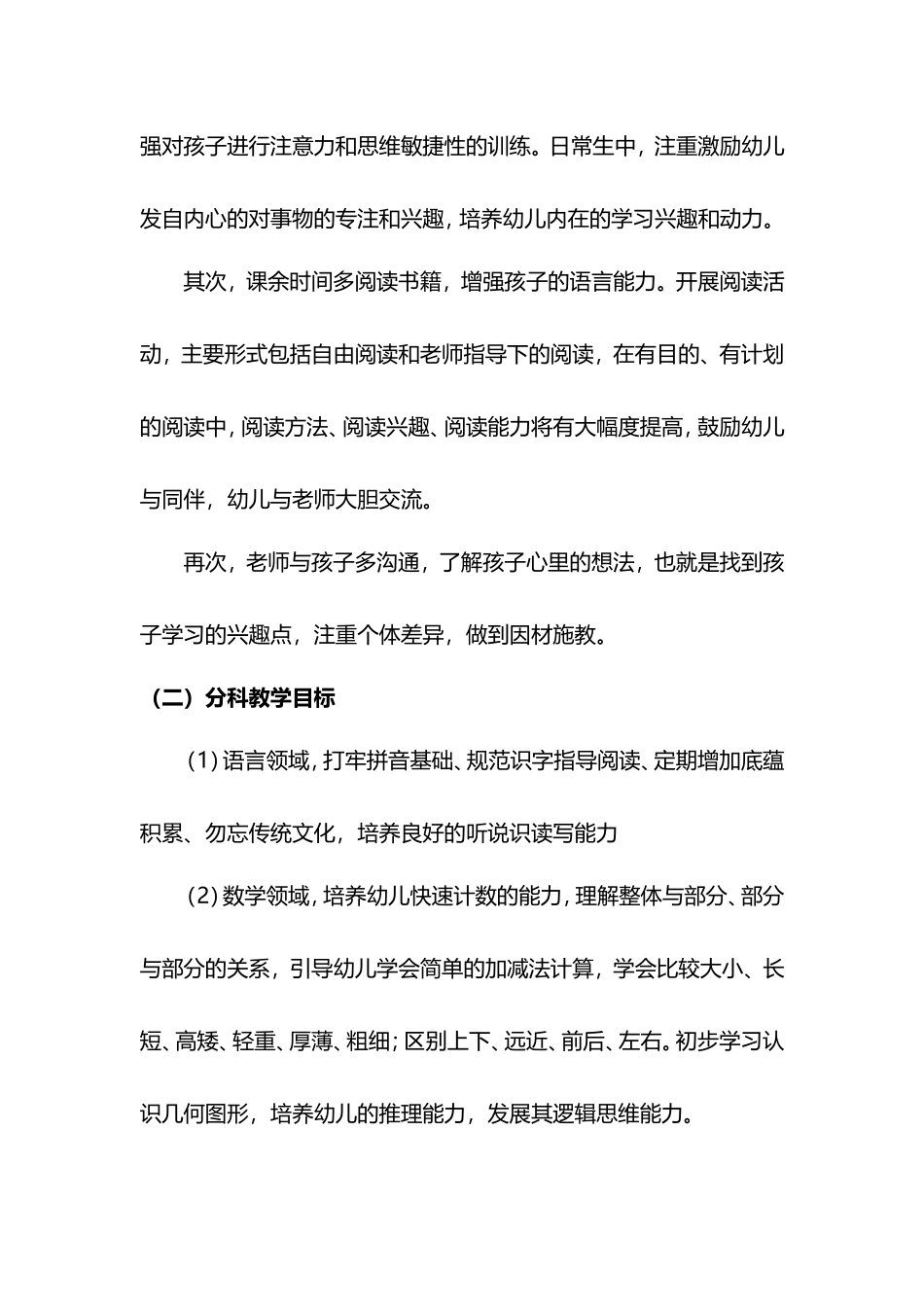 2016年秋季学前班教学工作计划_第2页