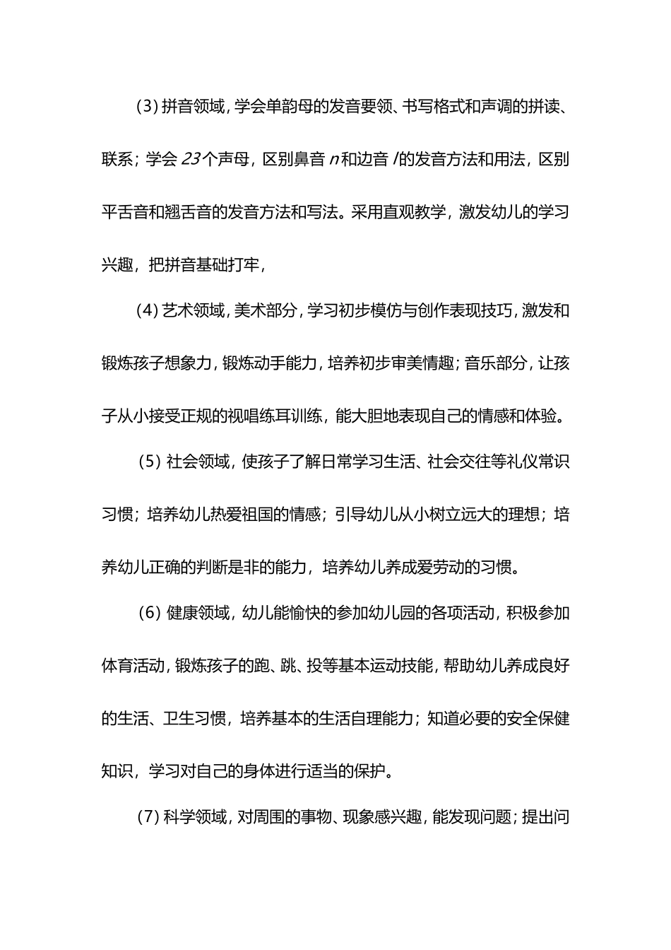 2016年秋季学前班教学工作计划_第3页