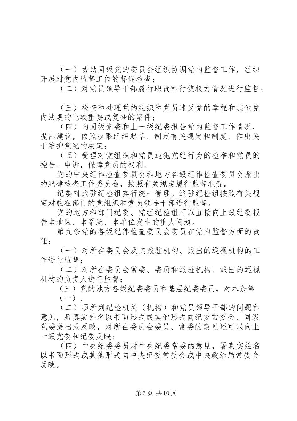 党员党内监督制度_第3页
