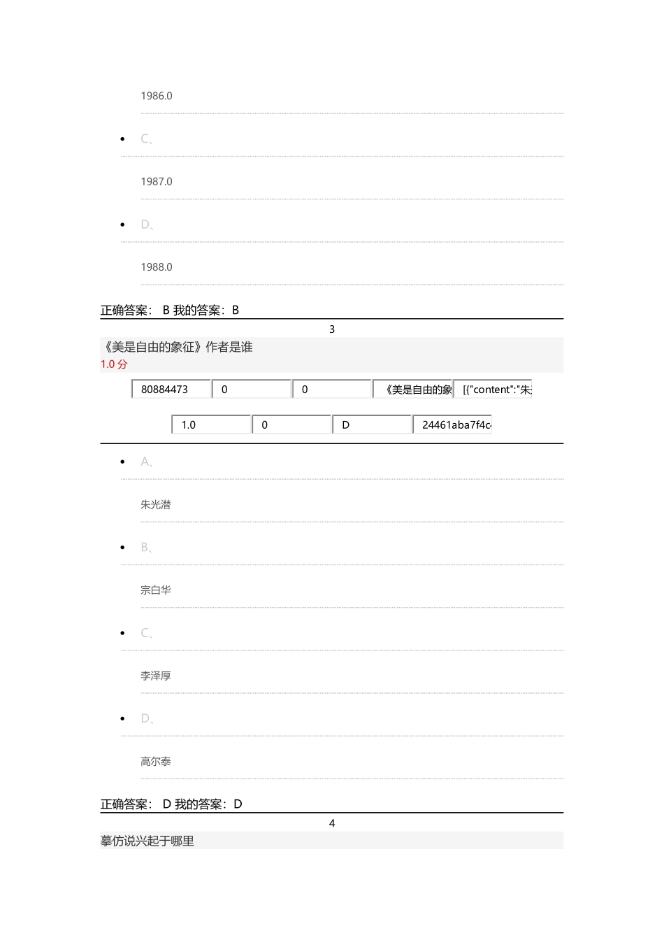 2015文艺美学王岳川期末考试答案_第2页