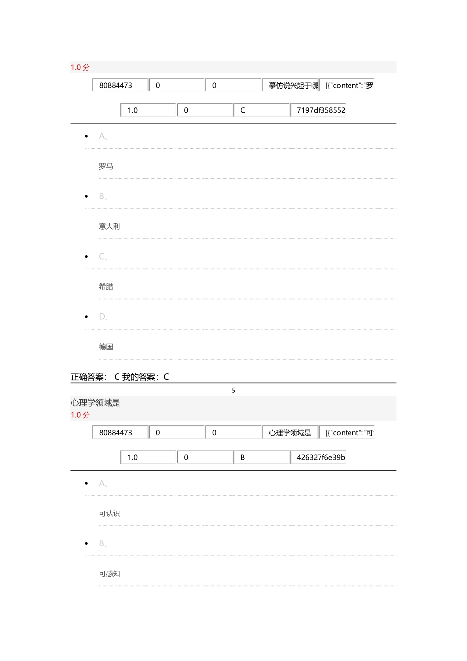 2015文艺美学王岳川期末考试答案_第3页