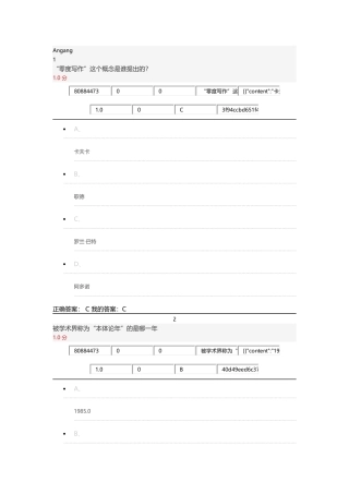 2015文艺美学王岳川期末考试答案