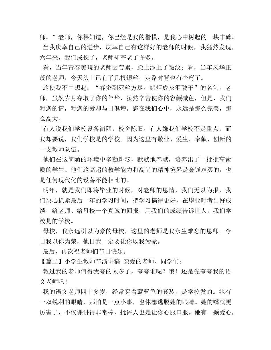 小学生教师节演讲稿【五篇】 _第2页