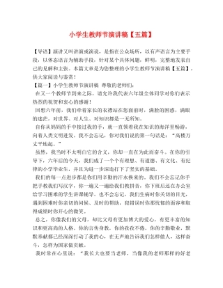 小学生教师节演讲稿【五篇】 