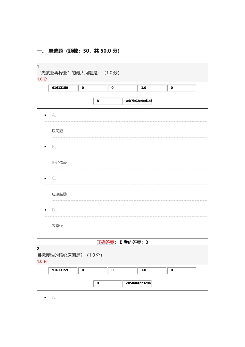 2016期末考试---超星尔雅大学生职业生涯规划参考答案-1208制作完成_第1页