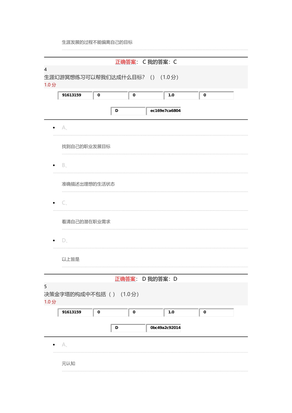 2016期末考试---超星尔雅大学生职业生涯规划参考答案-1208制作完成_第3页