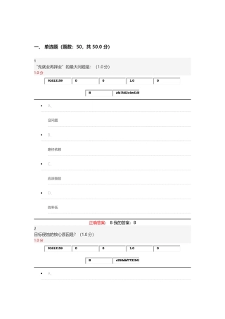 2016期末考试---超星尔雅大学生职业生涯规划参考答案-1208制作完成