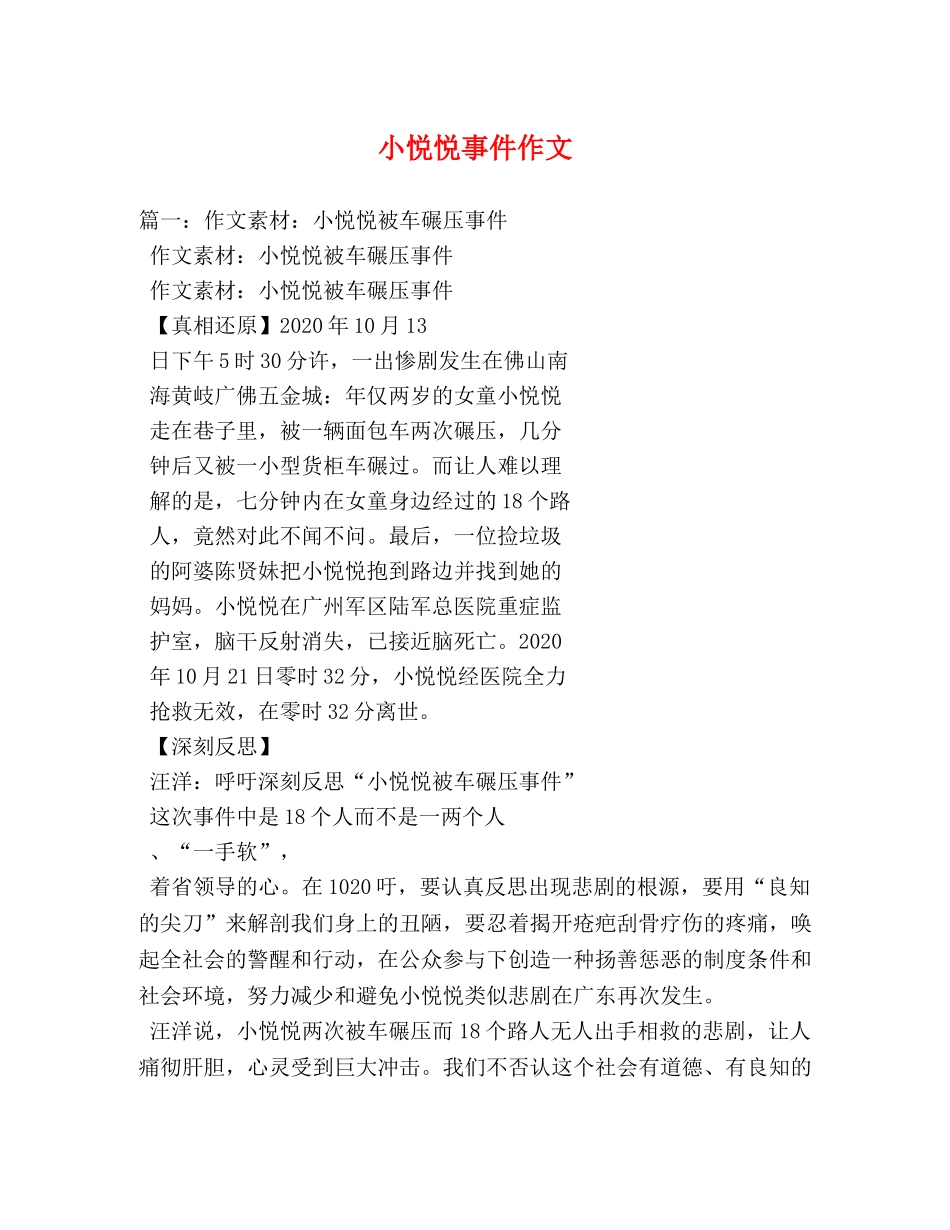 小悦悦事件作文 _第1页