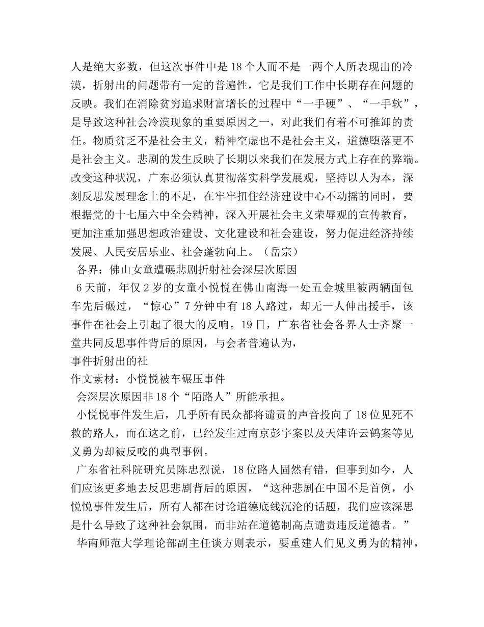 小悦悦事件作文 _第2页