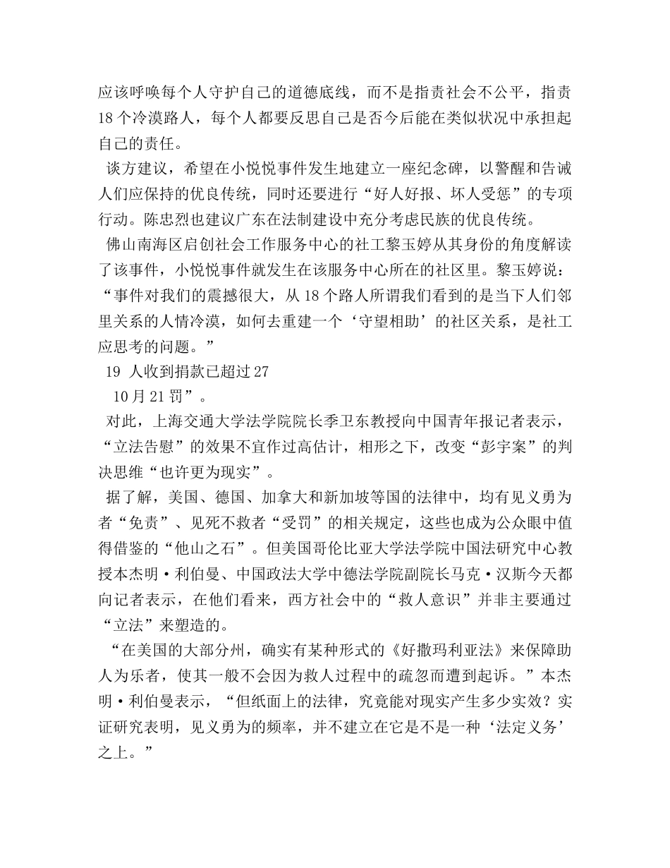 小悦悦事件作文 _第3页