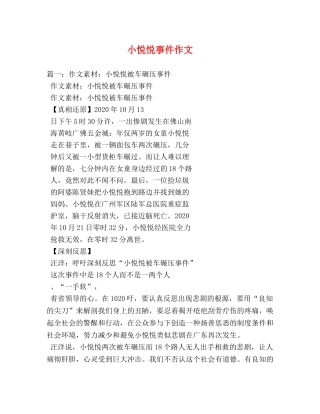 小悦悦事件作文 