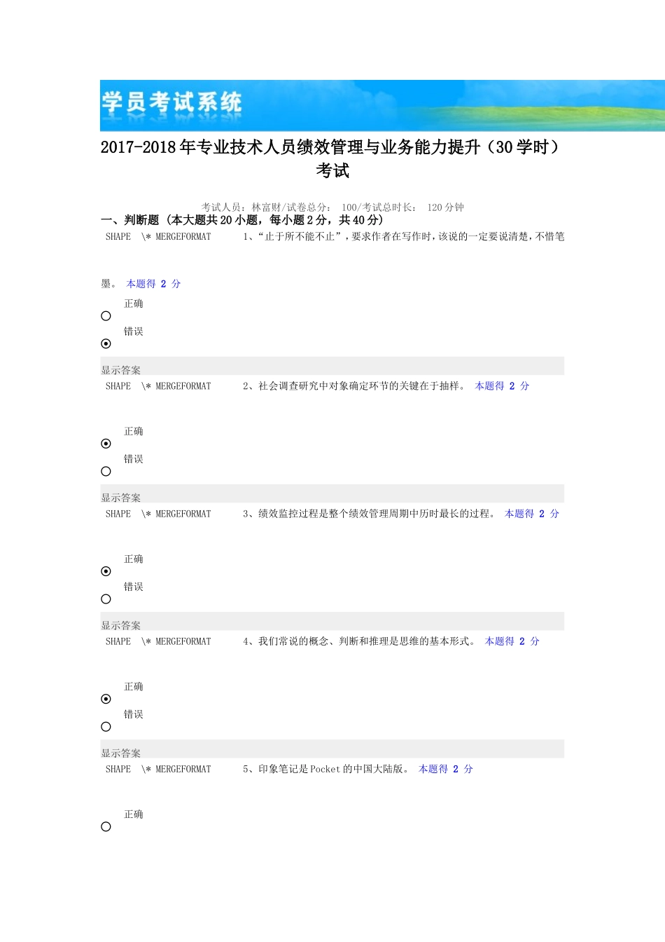2017年专业技术人员绩效管理与业务能力提升考试答案_第1页