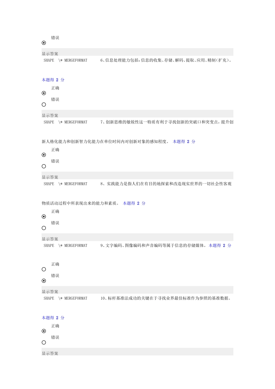 2017年专业技术人员绩效管理与业务能力提升考试答案_第2页