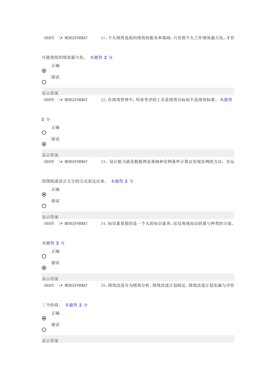 2017年专业技术人员绩效管理与业务能力提升考试答案_第3页