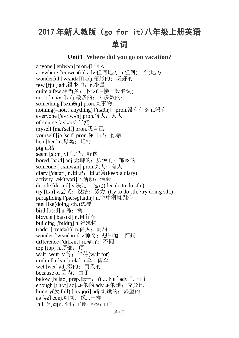 2017人教版八年级上册英语单词表_第1页