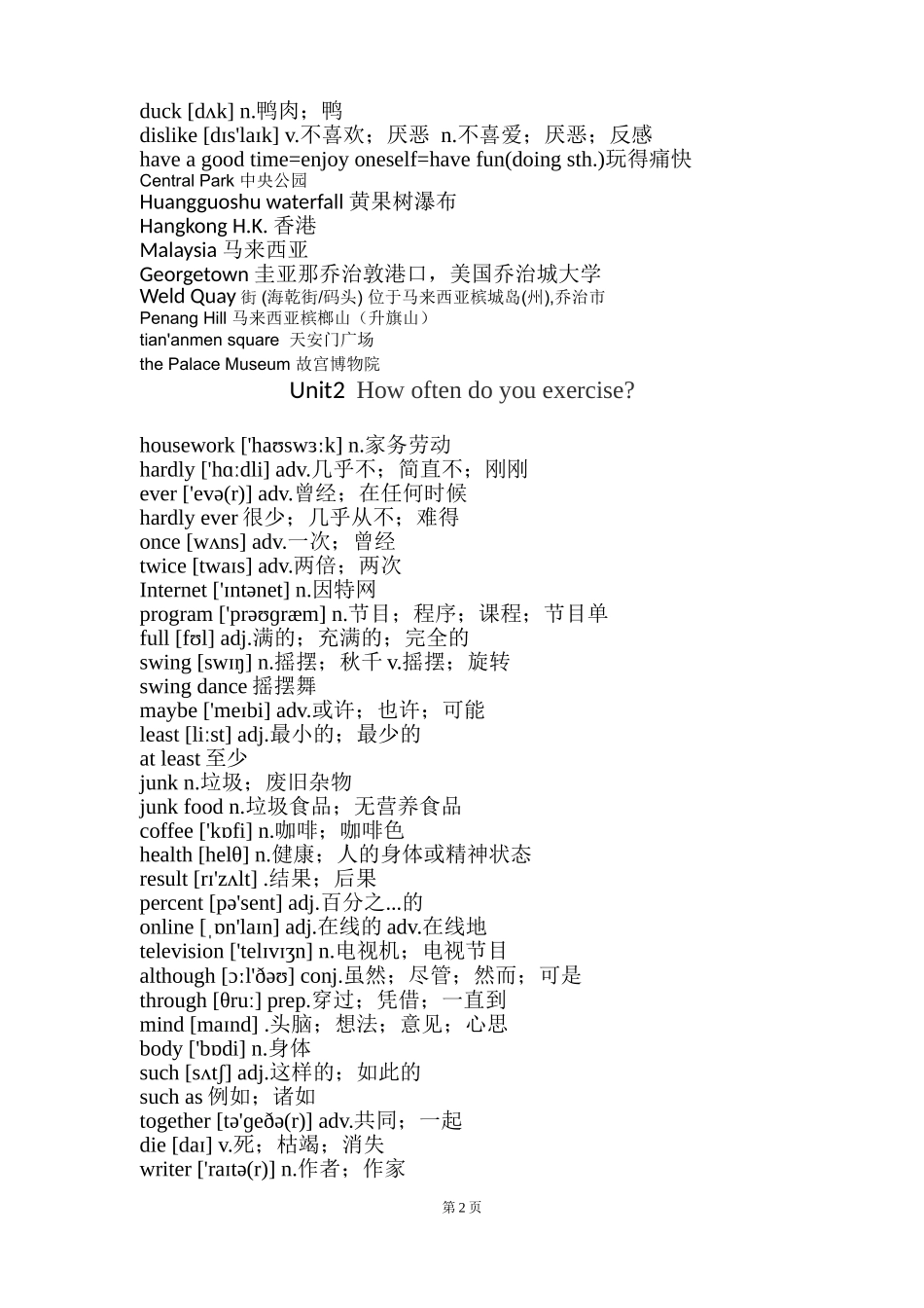 2017人教版八年级上册英语单词表_第2页