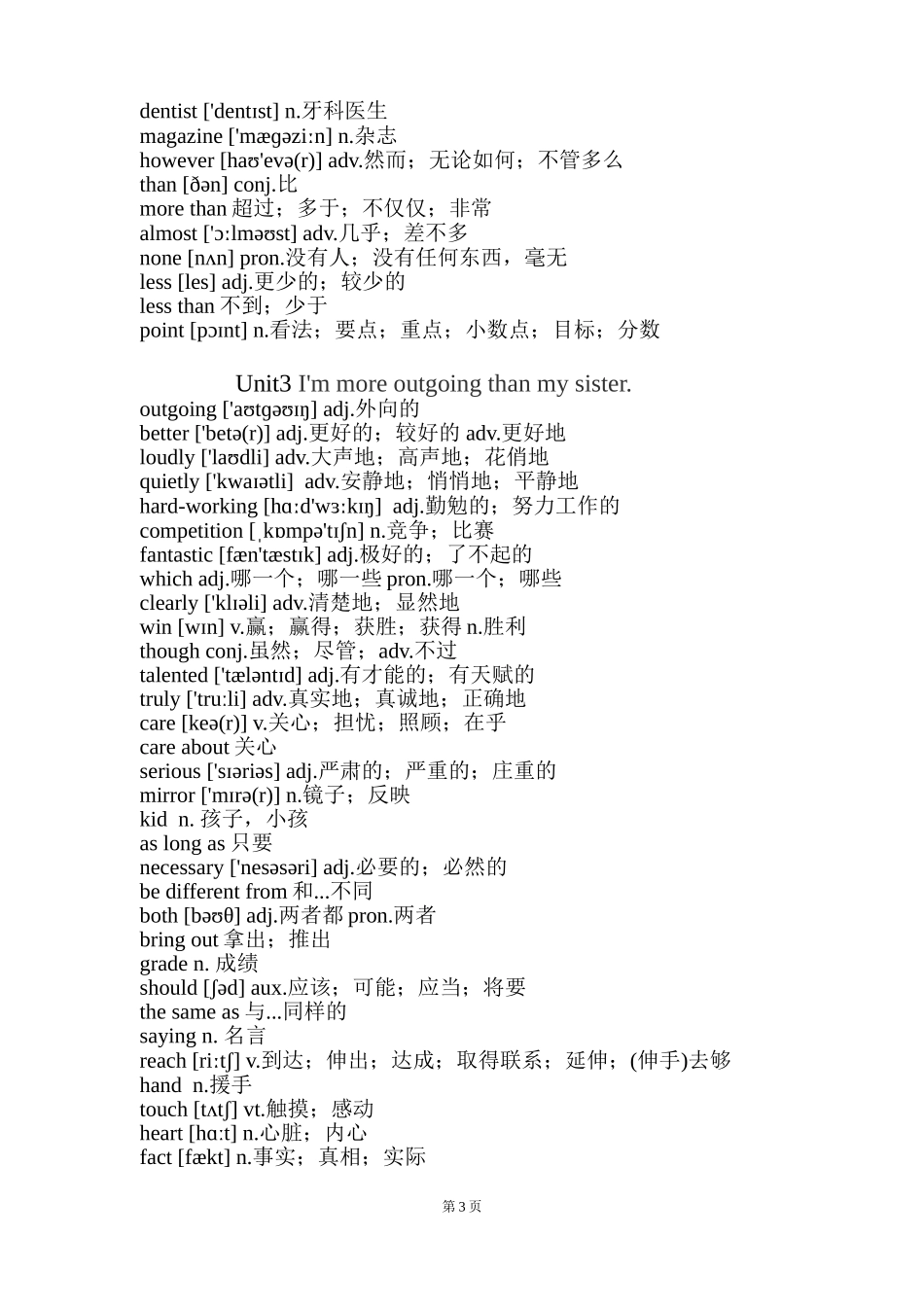 2017人教版八年级上册英语单词表_第3页