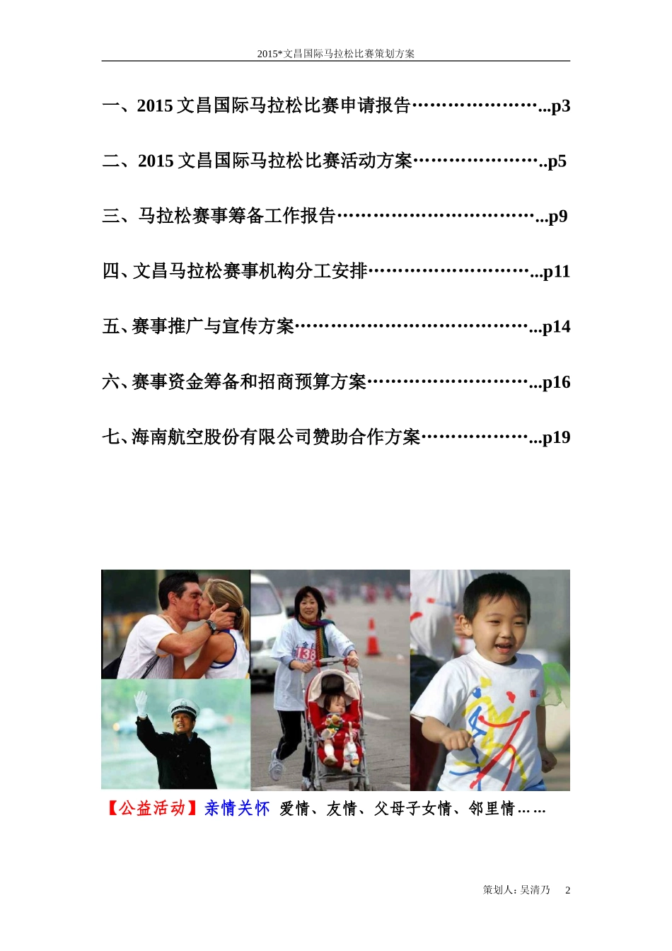 2015文昌国际马拉松比赛活动策划方案_第2页