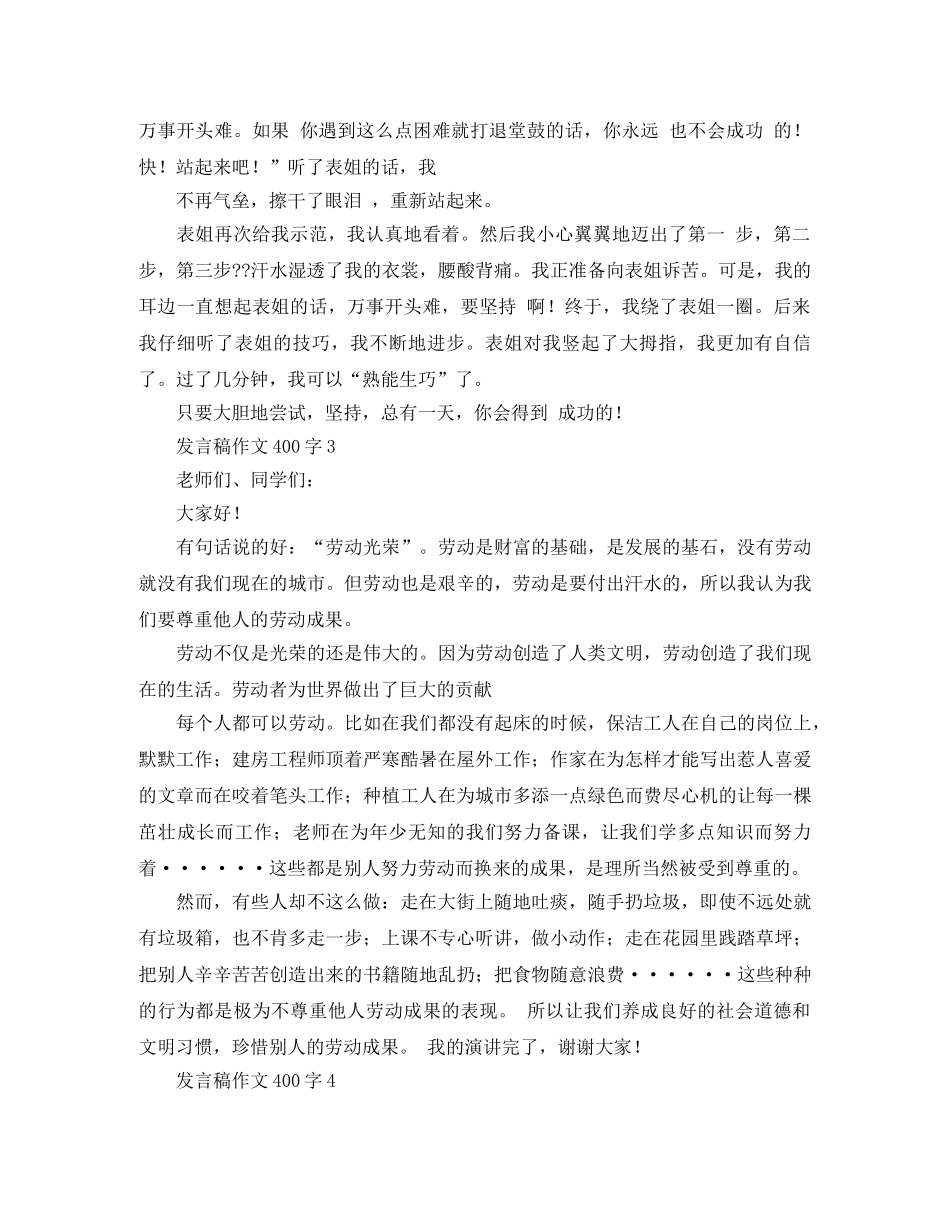 发言稿作文400字9篇 _第2页