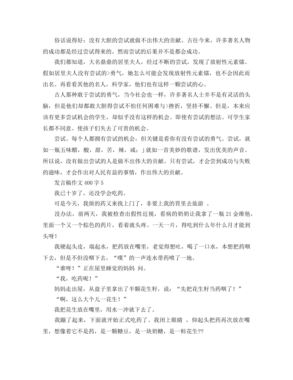 发言稿作文400字9篇 _第3页
