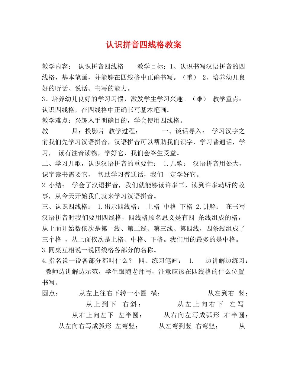 认识拼音四线格教案 _第1页