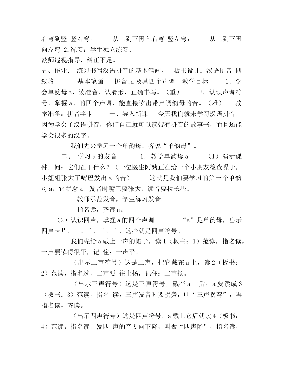 认识拼音四线格教案 _第2页