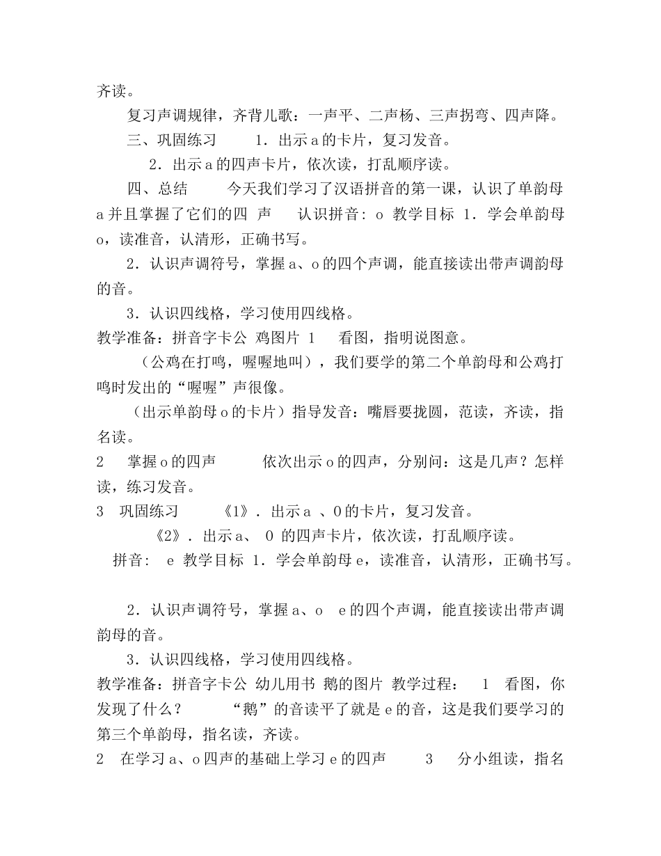 认识拼音四线格教案 _第3页