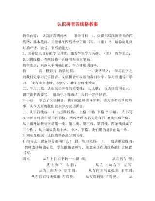认识拼音四线格教案 