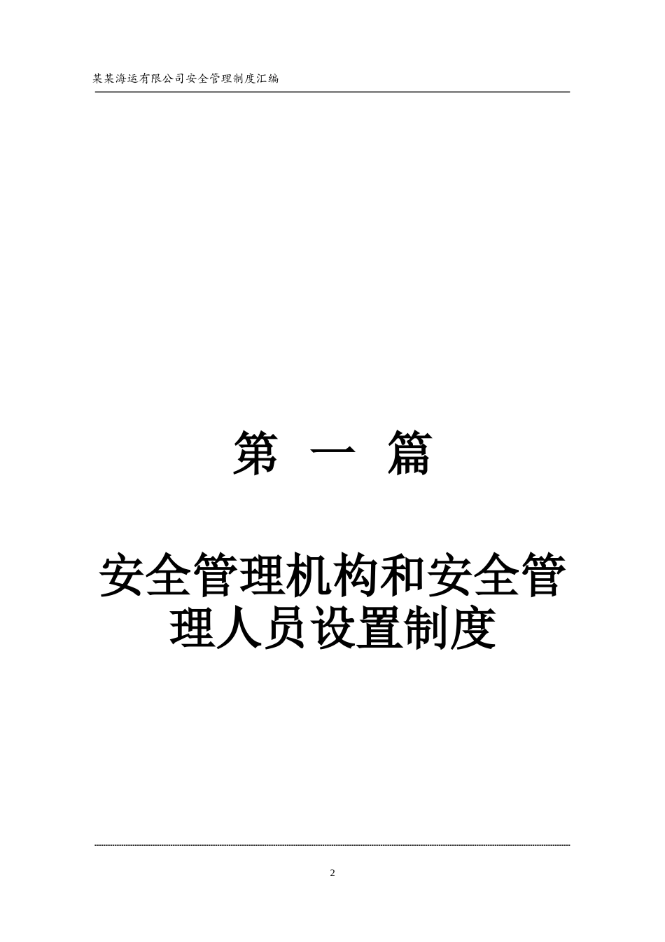 2015最新航运企业五大安全管理制度_第3页