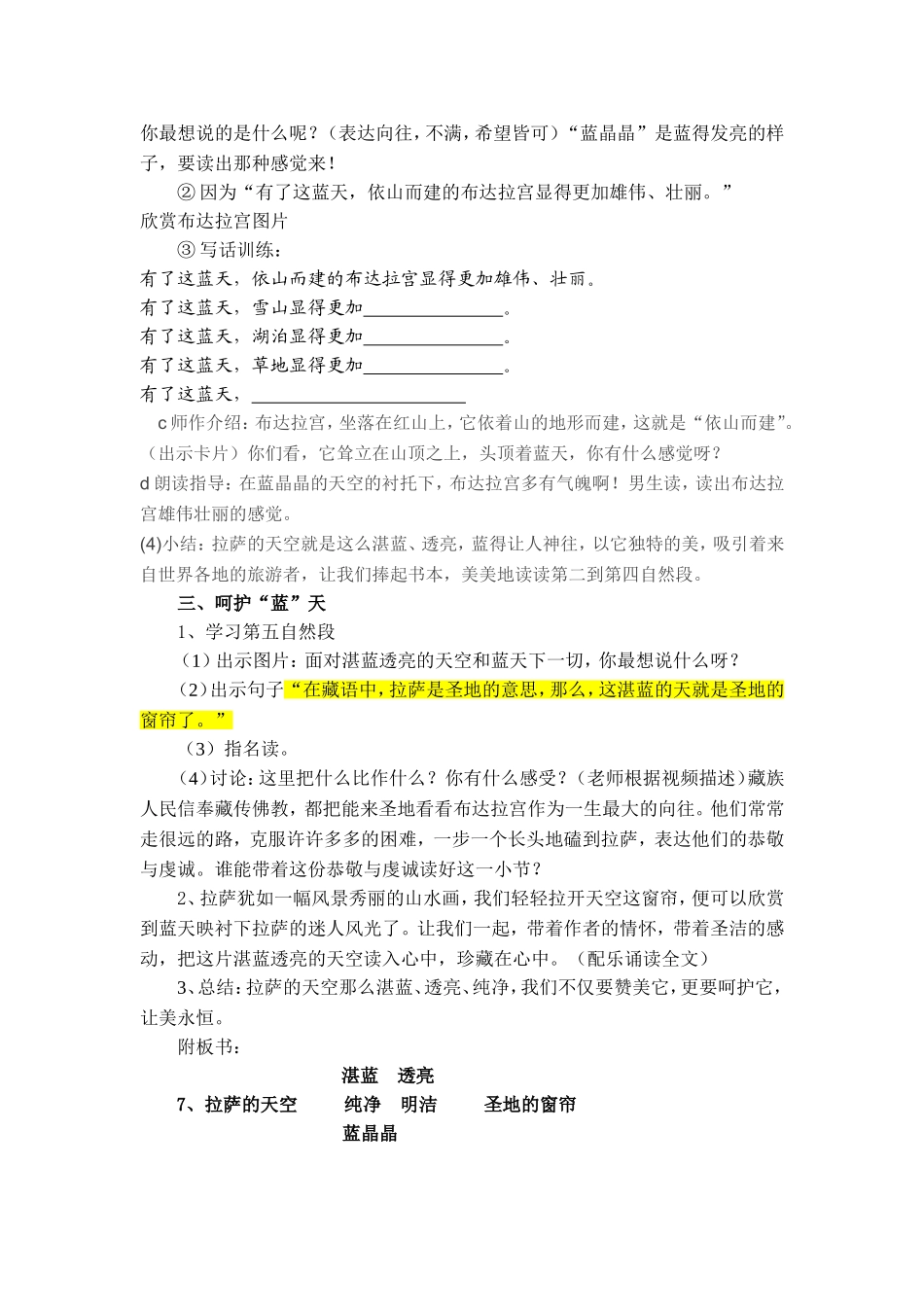 ---7、《拉萨的天空》第二课时教学设计_第3页