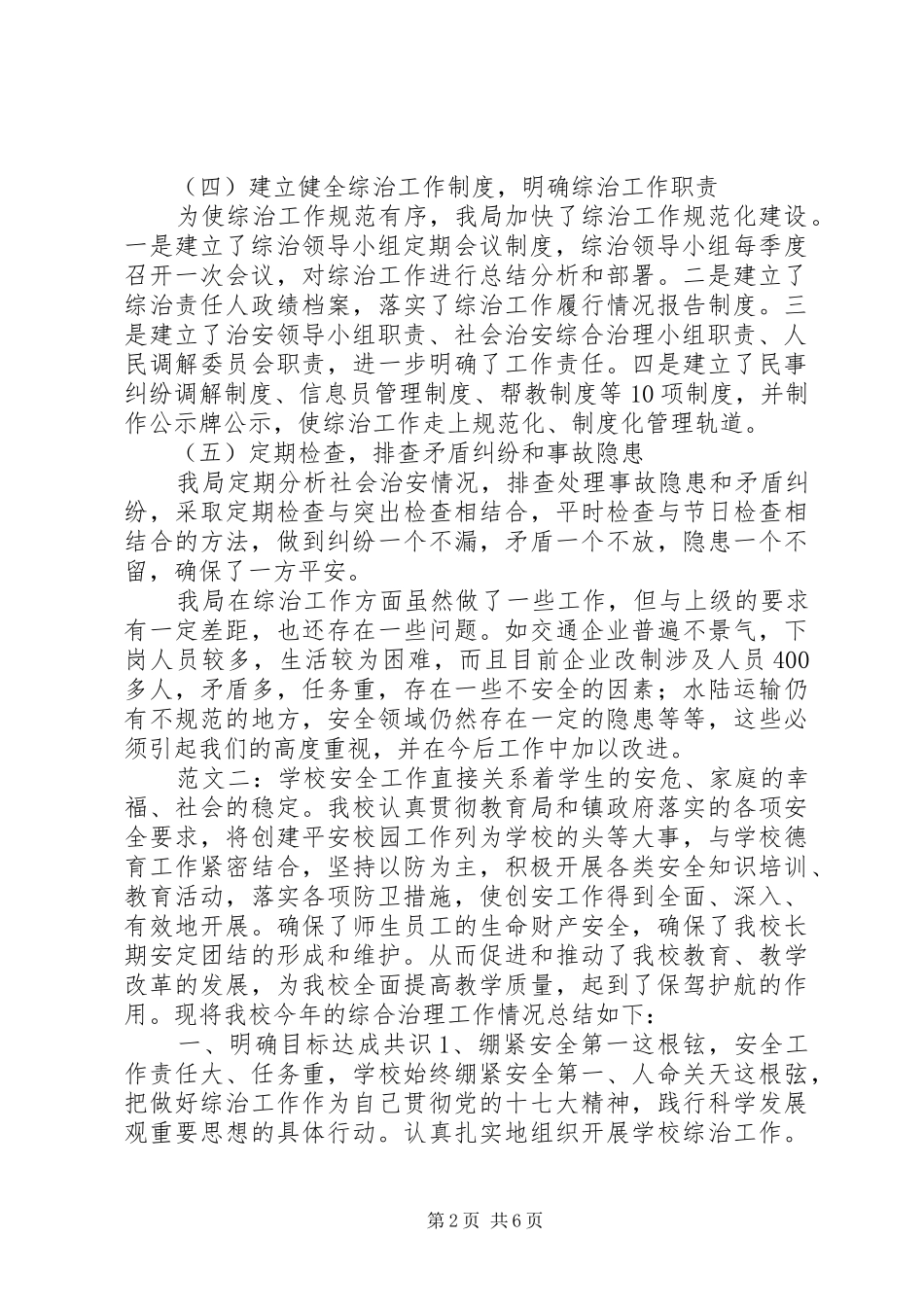 履行综治职责情况工作报告_第2页