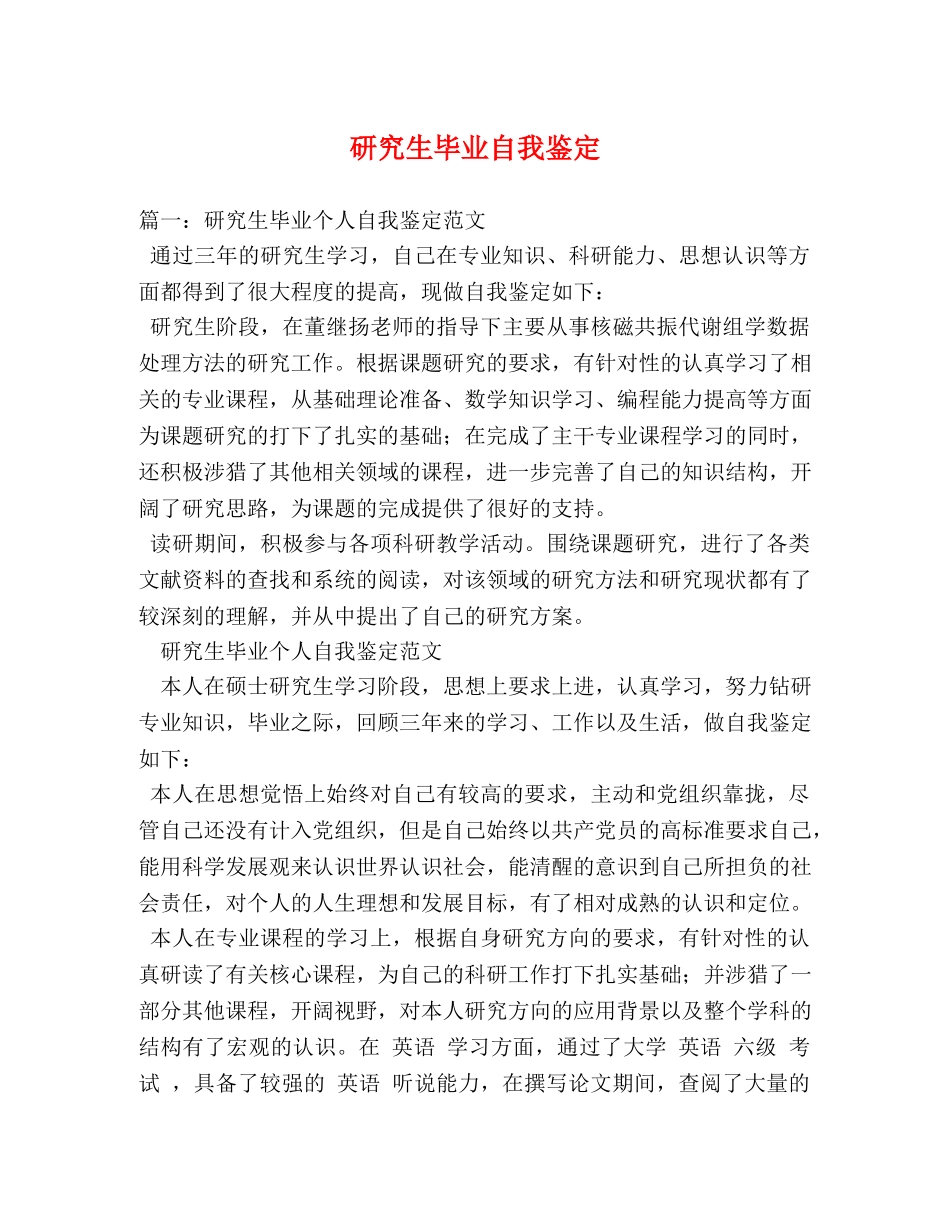 研究生毕业自我鉴定 (2) _第1页