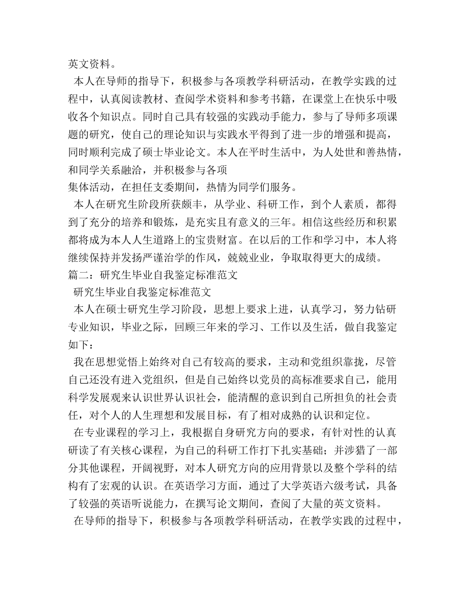 研究生毕业自我鉴定 (2) _第2页