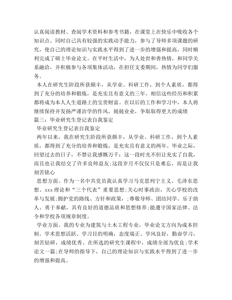 研究生毕业自我鉴定 (2) _第3页