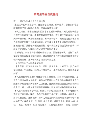 研究生毕业自我鉴定 (2) 