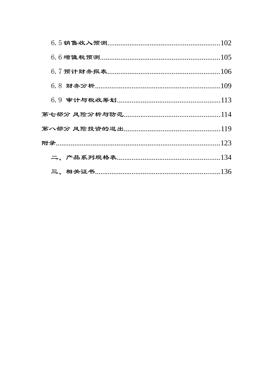 xx科技有限公司创业计划书_第2页